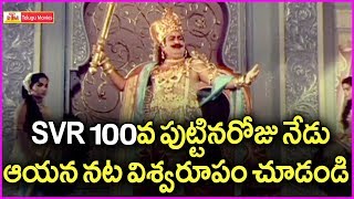 SV Ranga Rao Dialogues And Best Scenes In Telugu  SVR Birthday Special Video [upl. by Elnore]