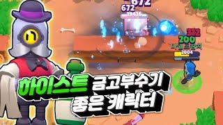 하이스트에서 금고부수기 좋은 캐릭터 TOP 5 [upl. by Rhett382]