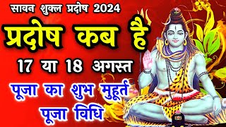 प्रदोष व्रत कब है  Pradosh Vrat Kab Hai  Pradosh August 2024  Pradosh Kab Hai  Pradosh 2024 [upl. by Otrevlig]