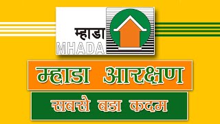 mhada reservation category l mhada lottery 2023 mumbai l mhada lottery 2023 pahadi goregaon [upl. by Arlinda588]