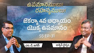 Parable of Zechariah Chapter 4  Secrets of the Parables  S5 EP31  Subhavaartha TV [upl. by Godard976]