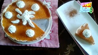 تارت القرع الأحمر  القرع العسلي   Tarte a La Citrouille [upl. by Alfred]