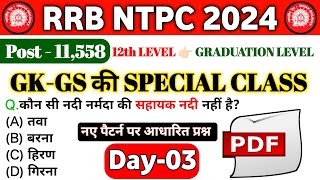 RRB NTPC Exam Date 2024 ।। NTPC EXAM Date 2024 ।। RRB NTPC New Vacancy 2024 । RRB NTPC GK GS Classes [upl. by Kariotta]