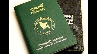 Passport Application Inquiry in Bangladesh [upl. by Shamma906]