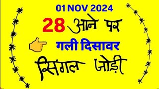 01 November 2024 Gali Satta king Satta Chart Satta Number Satta Result Ank Jyot single jodi [upl. by Tabber]