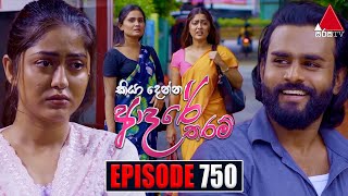 Kiya Denna Adare Tharam කියා දෙන්න ආදරේ තරම්  Episode 750  29th April 2024  Sirasa TV [upl. by Ahseka]