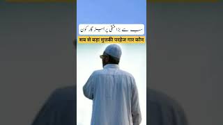 Sab Se Bada Muttaqi Parhezgar Kon shifahafsaofficial ytshorts fbreels trendingvideo viralvideo [upl. by Sad]