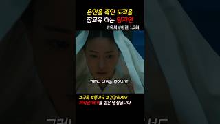 와 임지연 레전드 참교육 장면 옥씨부인전 드라마쇼츠 쇼츠 jtbc [upl. by Ardnovahs]