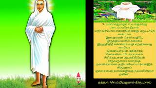 vallalar songs in tamil  Agaval Songs Listen தயவு ஜோதி வள்ளல் பெருமான் [upl. by Sue765]