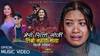 MERO RITTO GOJI  OFFICIAL MUSIC VIDEO  ELEENA CHAUHAN SURESH BC  FTAPSON HIRA ANJANA  2024 [upl. by Johst768]