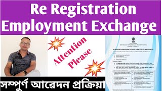 Re Registration Employment Exchange।। 2024 Full Process [upl. by Eugenius]