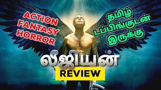 Legion Movie Review Tamil  Legion Tamil Trailer  Legion Tower Tamil Review  Fantasy Action Horror [upl. by Leasi]