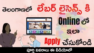 Labour License Apply Online in Telangana 2024  How To Apply For Labour License in Telangana Telugu [upl. by Ihab717]