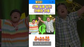 산에 표류 당한 아빠와 아들 [upl. by Dub]