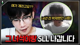 4년 전 싸웠던 그 녀석 1600점 미드가 돼서 돌아왔다 【SLL 전야제】 [upl. by Wons]