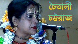 Chaitali Chattaraj Kirtan  Bhakta Rui Das  ভক্ত ভোলার একাদশী [upl. by Ibbed]