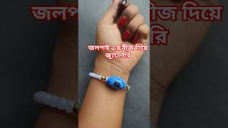 জলপাই এর বীজ দিয়ে ব্রেসলেট তৈরি jewellery bracelet handmade recycle jewelrymaking [upl. by Rebmat]