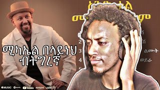 Michael Belayneh  አንድ ቃል  and kal Official Music 2024 [upl. by Neral]