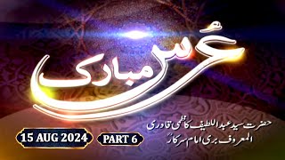 Urs Mubarak  Bari Imam Sarkar RA  15 August 2024  Part 6  ARY Qtv [upl. by Dewitt]