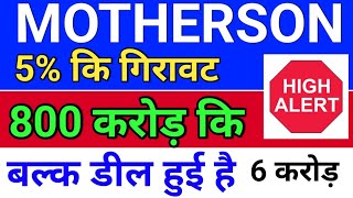 motherson 800 करोड़ बल्क डील  motherson sumi latest news । msumi share latest news [upl. by Yatnuahc961]