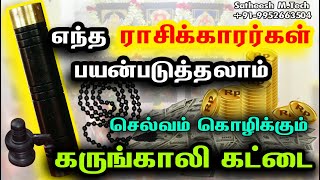 செல்வம் கொழிக்கும் கருங்காலி கட்டை karungali kattai benefits கருங்காலி கட்டையின் பயன்பாடுகள் [upl. by Odnavres]