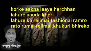 Lahure Ko Relimai लहुरेको रेलीमाई Clean Karaoke with Lyrics Master Mitra Sen [upl. by Hayifas639]