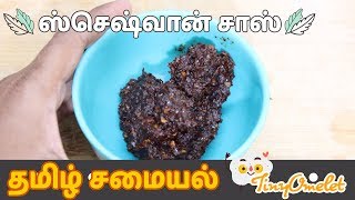 Schezwan Sauce Recipe in Tamil  ஸ்செஷ்வான் சாஸ் [upl. by Gerardo]