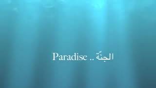 Paradise By Maher Zain الجنة ماهر زين مترجم بدون موسيقى [upl. by Astiram]