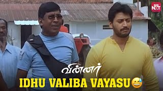 Kaipulla’s Kalakkal Comedy😅  Vadivelu Comedy  Winner  SunNXT [upl. by Nell433]