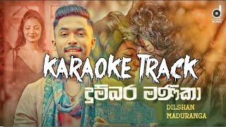 Dumbara Manika දුම්බර මැණිකා  Karaoke Track  Dilshan Maduranga [upl. by Evoy932]