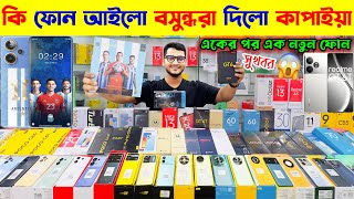 New Mobile Phone Price In Bangladesh 2024🔥 New Smartphone Price In BD 2024📱New Mobile Phone 2024 [upl. by Galligan]