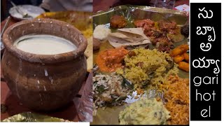 Kakinada original subbayya gari hotel Kakinada pithapuram food streetfood foodie foodlover [upl. by Nhabois408]