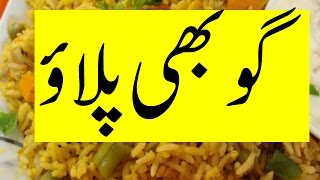 Gobhi Pulao [upl. by Pages]