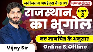 Latest Rajasthan Geography Update by Vijay Sihag Sir  New District Changes Explained Part2 [upl. by Raynah613]