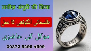 Tilismati Angothi Magical Ring Ka Khas Amal  Tilismati Angothi In Pakistan  Bengali Jado Amliyat [upl. by Legyn]