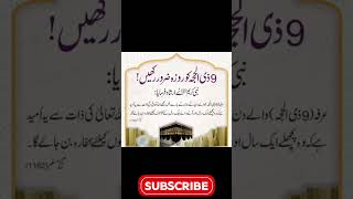 ZilHajj ka chand mubarak  wazifquran viral [upl. by Nolaf710]