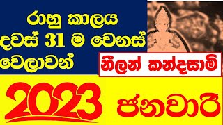 rahu kalaya 2023 January ජනවාරි දිනපතා රාහු කාලය suba welawa nakath 2023 නැකත් දින nekath [upl. by Audris]