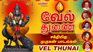 முருகன் சிறப்பு பாடல்கள்  வேல் துணை  Vel Thunai  SPB  Mahanadhi Shobana  Murugan Songs  Kavadi [upl. by Giavani]