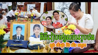 ទិដ្ឋភាពមង្គលការរូបថត លីសុង និងកញ្ចនា កំពុងធ្វើឲ្យប្រិយមិត្តរំជួលចិត្តខ្លាំង [upl. by Anikahs776]