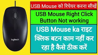 Repair USB Mouse at home  USB Mouse Right Click Button Not working  Repair Logitech Usb mouse [upl. by Leviram261]