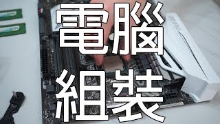 6分鐘看懂電腦組裝  電腦組裝砌機教學 CC 中文字幕 [upl. by Nader]