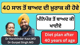 Diet plan after 40 years age Post menopausal diet plan 40 ਸਾਲਾਂ ਦੀ ਉਮਰ ਤੋਂ ਬਾਅਦ ਕੀ ਖਾਈਏ 283 [upl. by Geller]