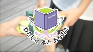 やまなし読書活動促進事業CM～わたしと本とあなたと～ [upl. by Leeland955]