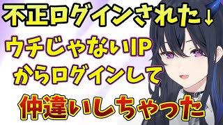 IPアドレスを調べたらアカウントを友達に利用されたことを話す一ノ瀬うるは【ぶいすぽ切り抜き雑談】 [upl. by Medardas780]