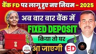 बार  बार FD Fixed Deposit करने वाले सावधान 🚨 Income Tax की नई गाइडलाइन जारी  Max FD Limit In ITD [upl. by Pettifer393]