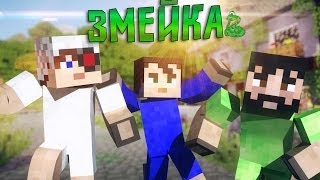 ЗМЕЙКА В MINECRAFT  MineCraft MiniGameLastRise [upl. by Woodberry710]