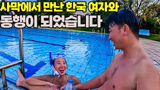 259 🇳🇦 아프리카 오지에서 만난 한국인이 여행유튜버면 생기는 일 [upl. by Iden]