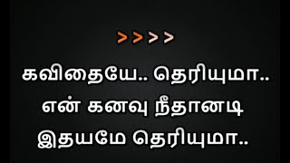 Kavithayae Theriyuma Karaoke With Lyrics [upl. by Ibson]