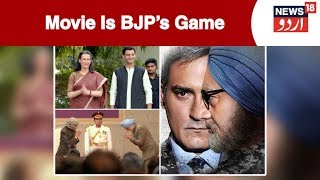 The Accidental Prime Minister’ Movie Is BJP’s Game They Are Using Tactics PL Punia [upl. by Ahseneuq]