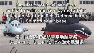 Simulation of P3C and P1s anti submarine mission by motorbike at JMSDF Shimofusa air base [upl. by Alasteir461]